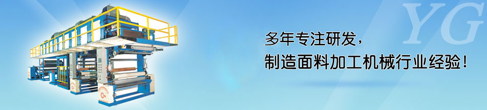 鞋材貼合機（賜昱鞋業(yè)）_永皋機械